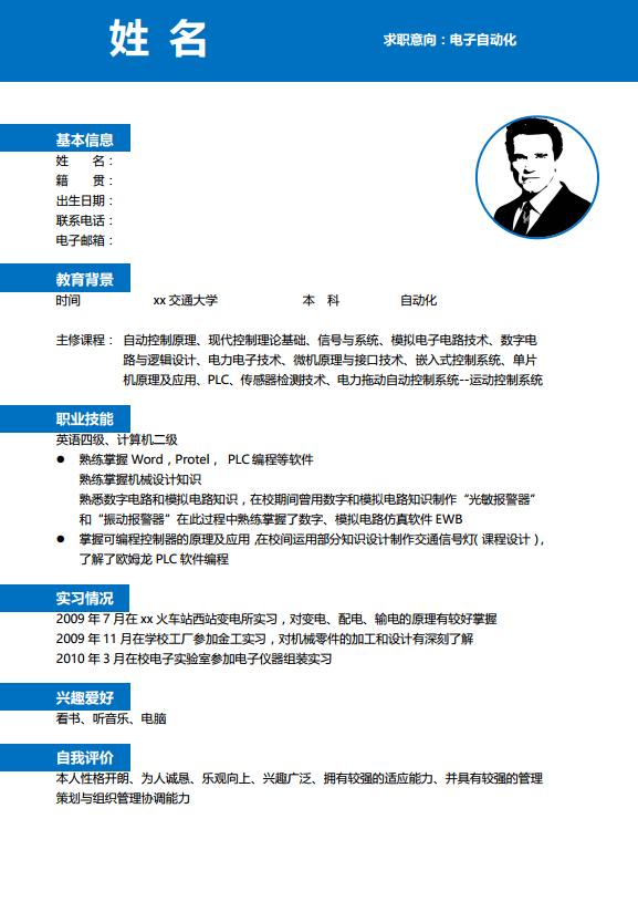 工程机械专业个人简历模板插图