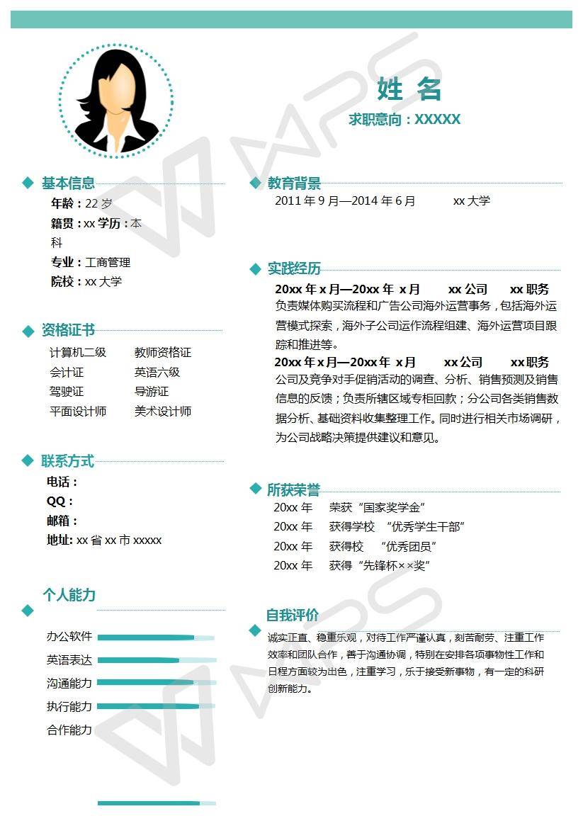 保险业务员简历模板插图