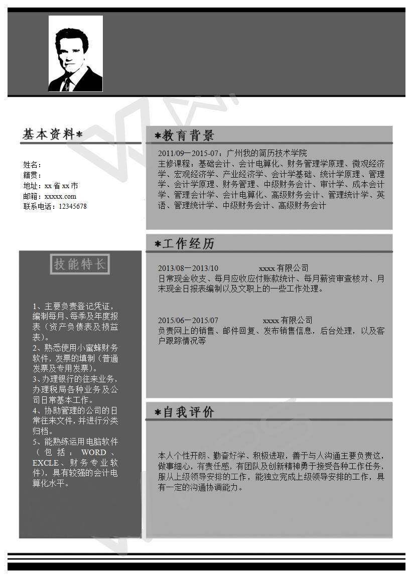 财务简历模板插图