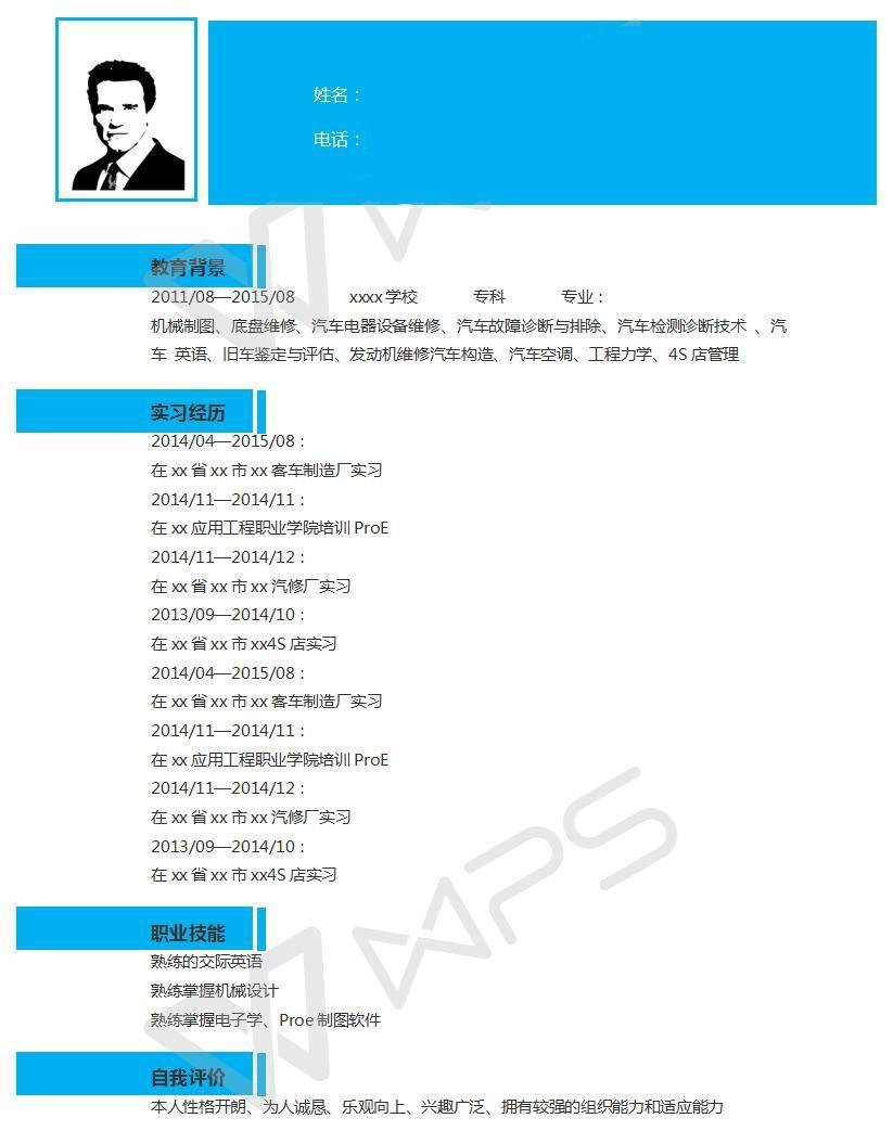 汽车销售顾问个人简历插图