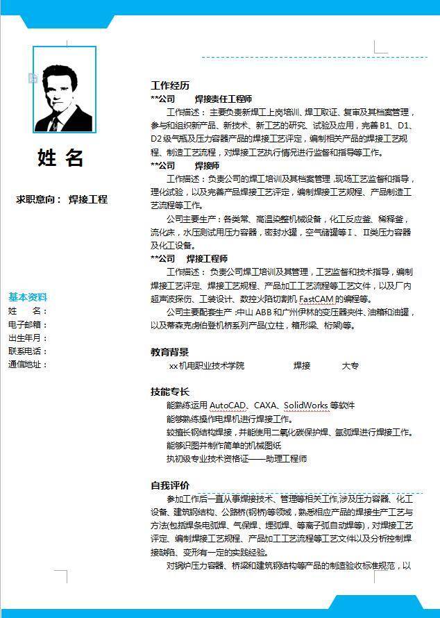 临床医学生求职简历模板插图