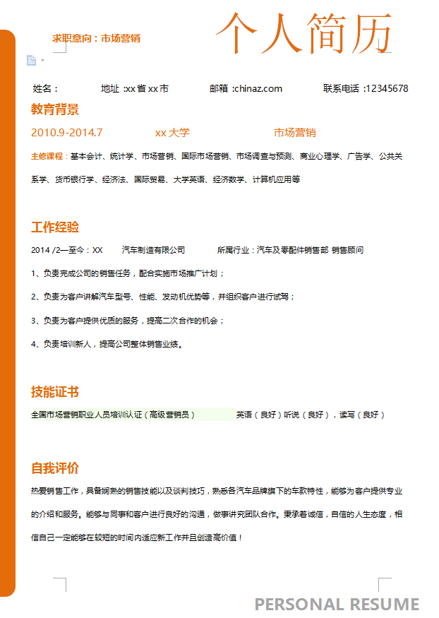 优秀员工简历范文插图