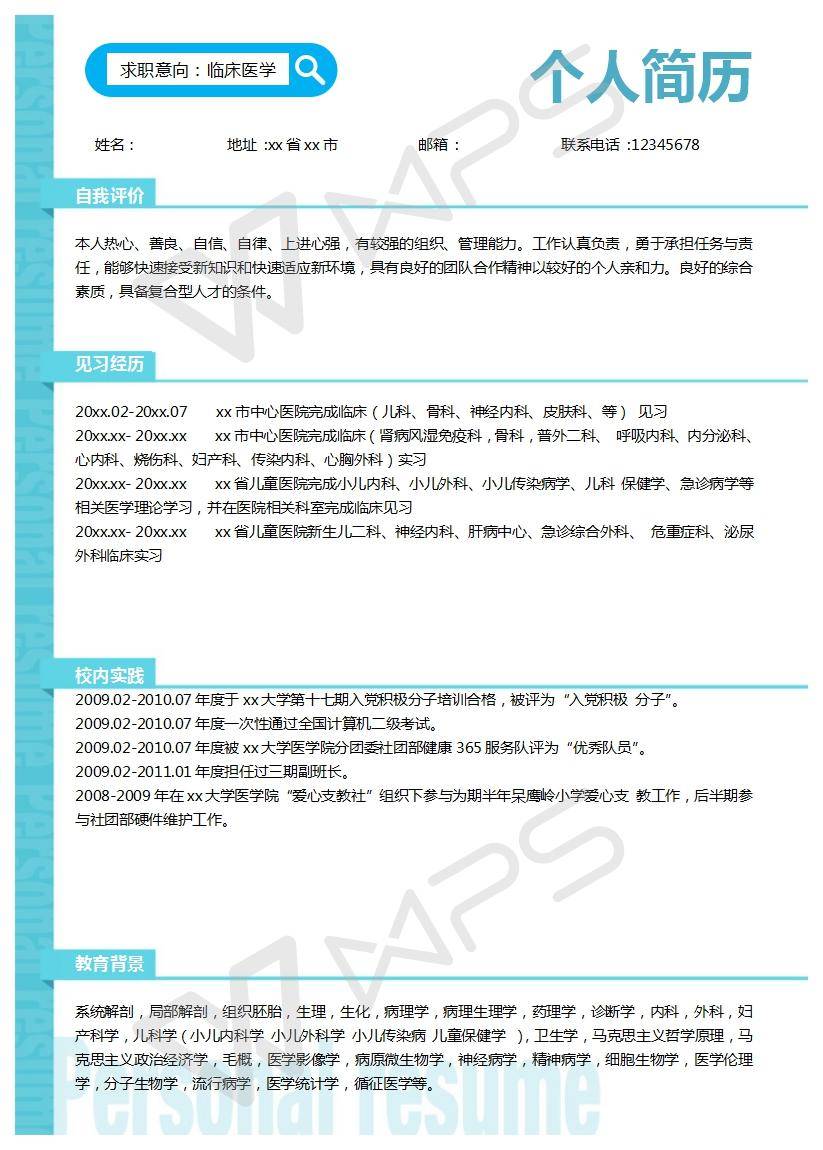 优秀简历模板插图