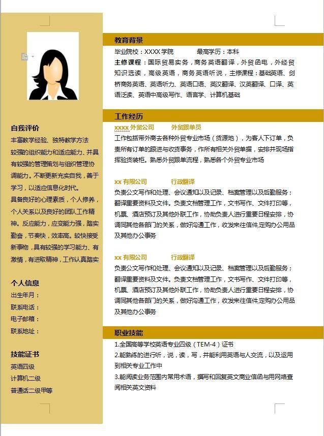 大专应聘实习生简历模板