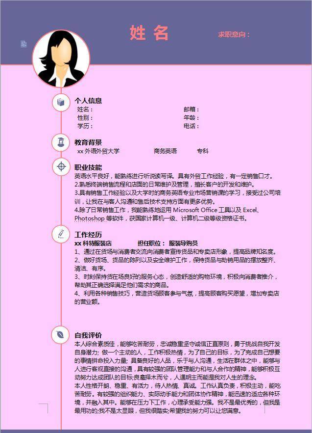软件类客服专员简历模板插图