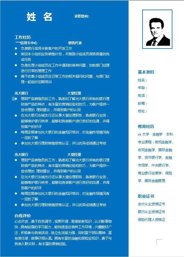 应聘酒店管理简历模板插图