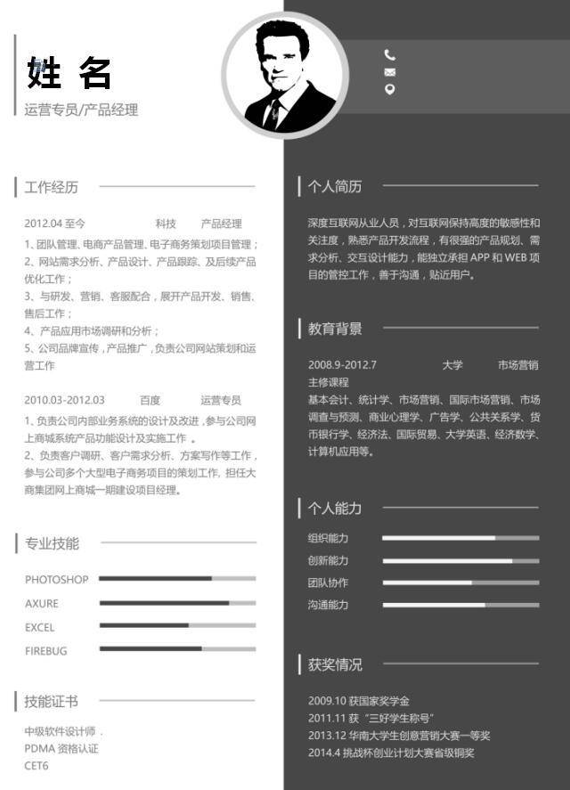 模具设计师个人简历模版插图