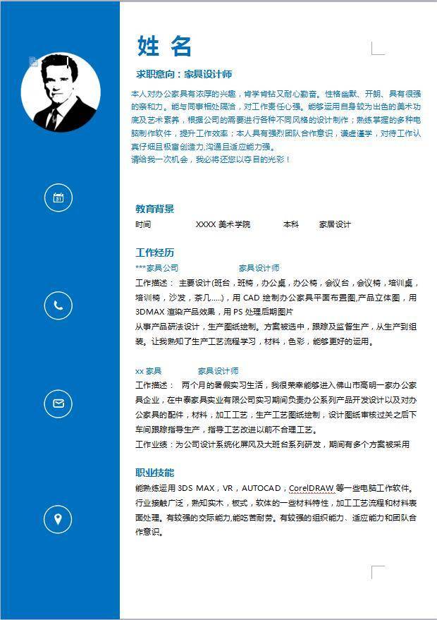 工艺设计师简历模板插图