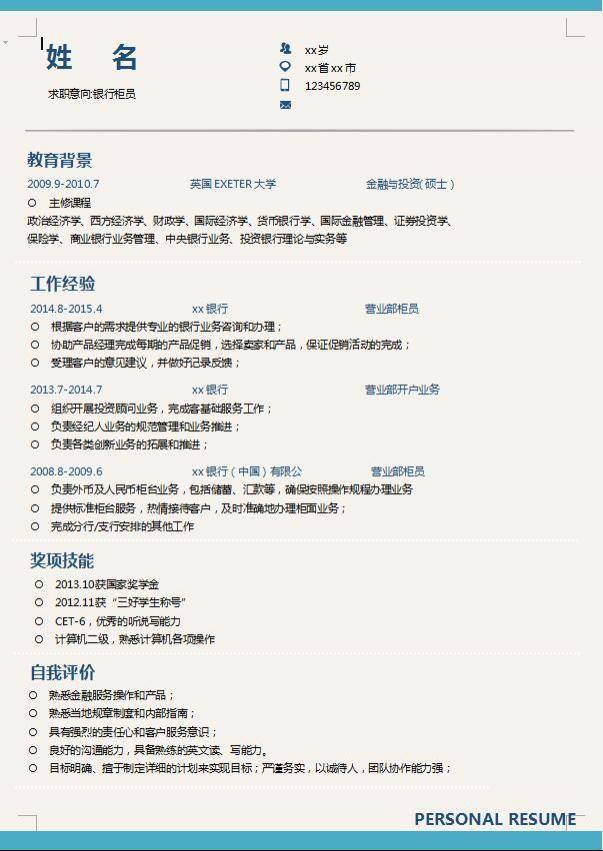 优秀会计简历模板插图