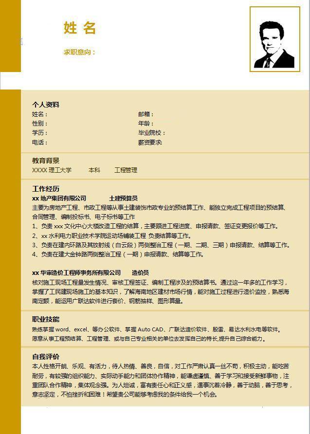 质量体系主管个人简历模板插图