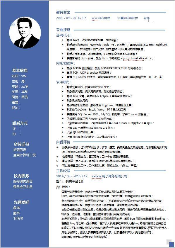研究生应届生个人简历模板插图