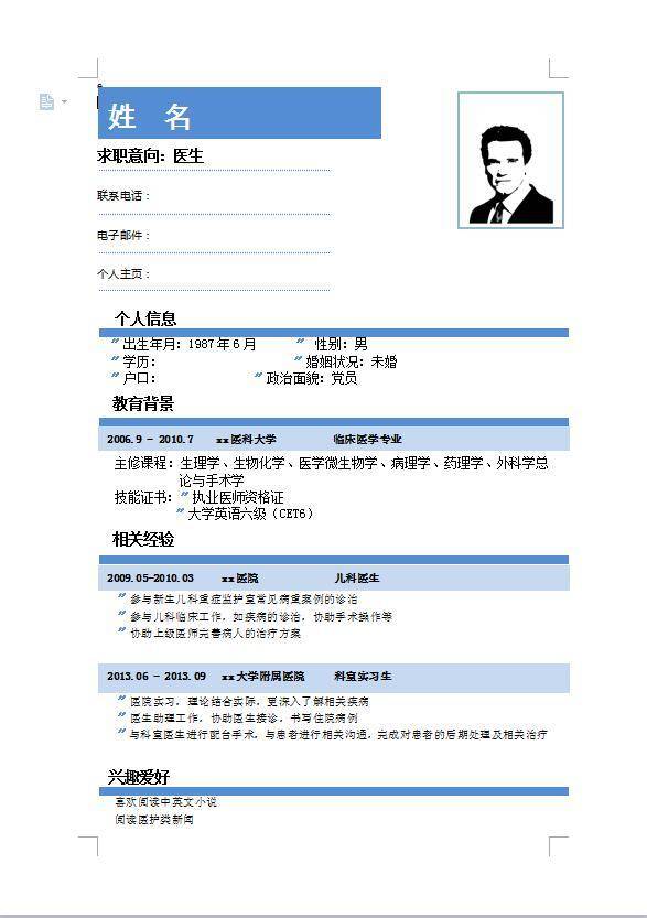 应届大学生求职简历模板插图