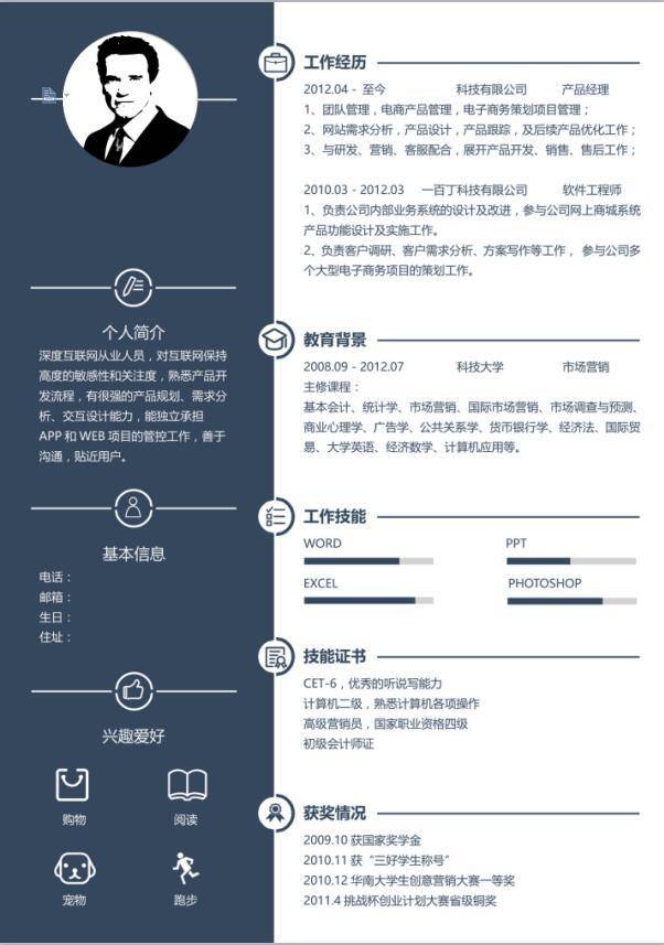 工程测量求职简历模板插图