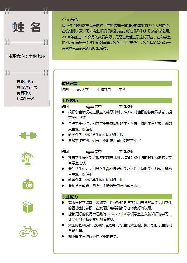 食品营养师简历模板插图