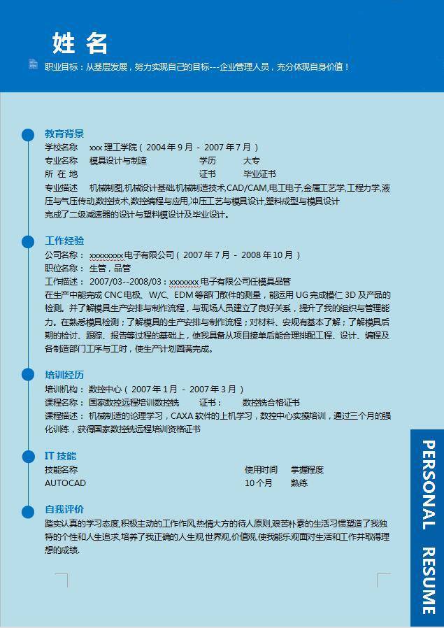 体育专业求职简历插图