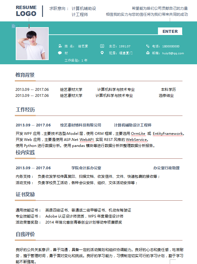 计算机辅助设计工程师个人简历模板插图