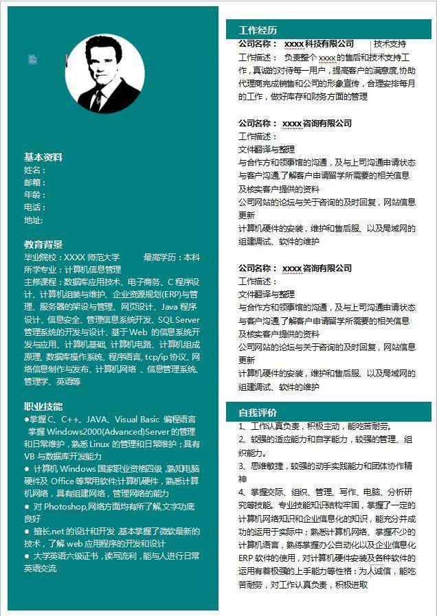 应届生游戏开发工程师简历模板插图