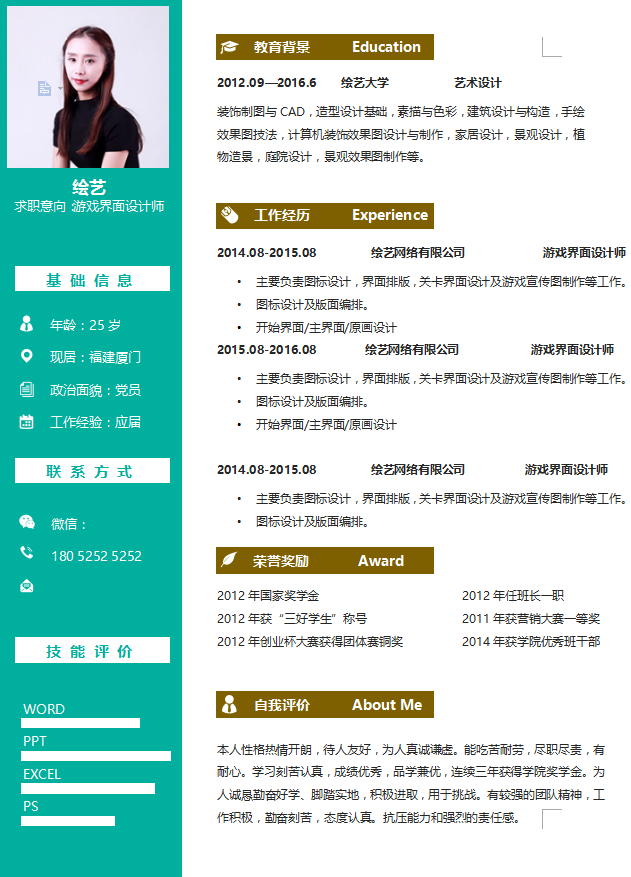 游戏界面设计师个人简历模板插图