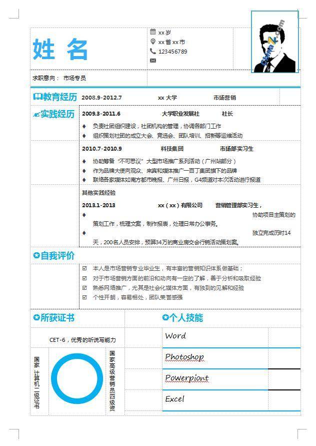 采购商务助理简历模板插图