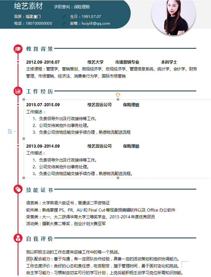 保险理赔个人简历模板插图