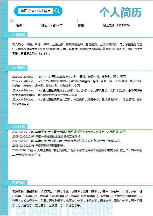 儿科医生简介模板插图