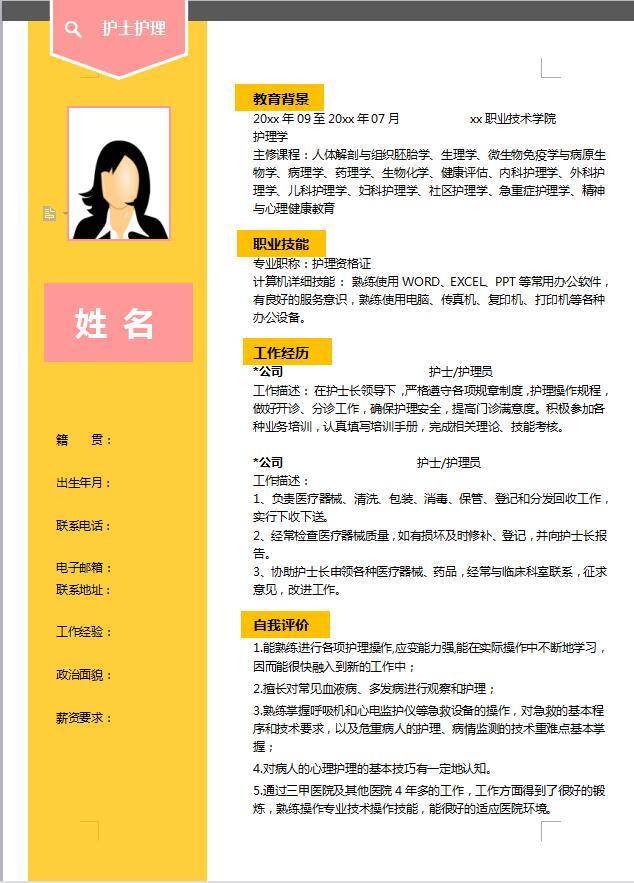 应届大学生实用简历模板插图