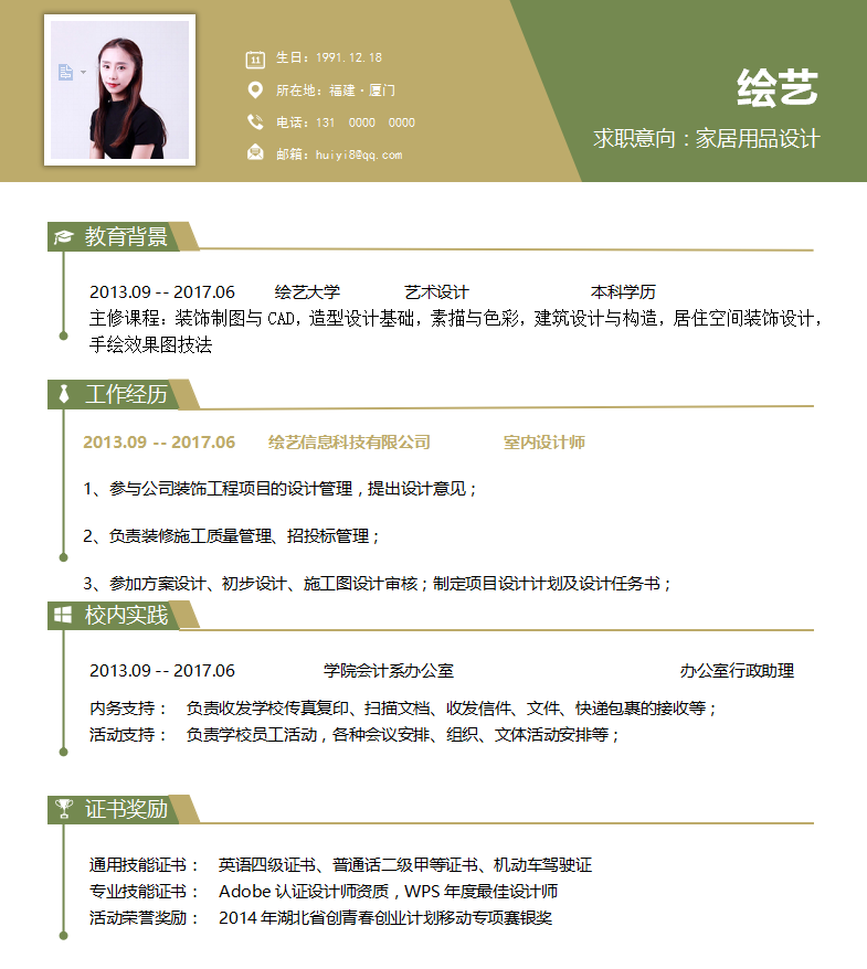 家具用品设计个人简历模板插图