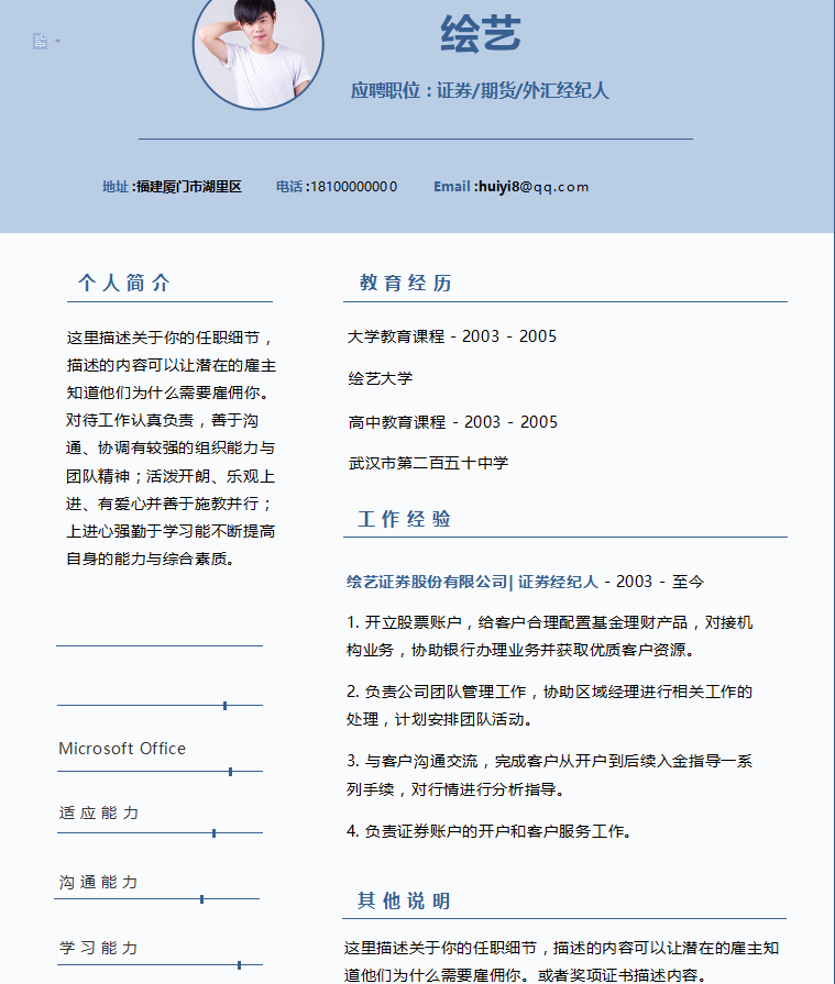 证券/外汇经纪人应届生个人简历模板插图