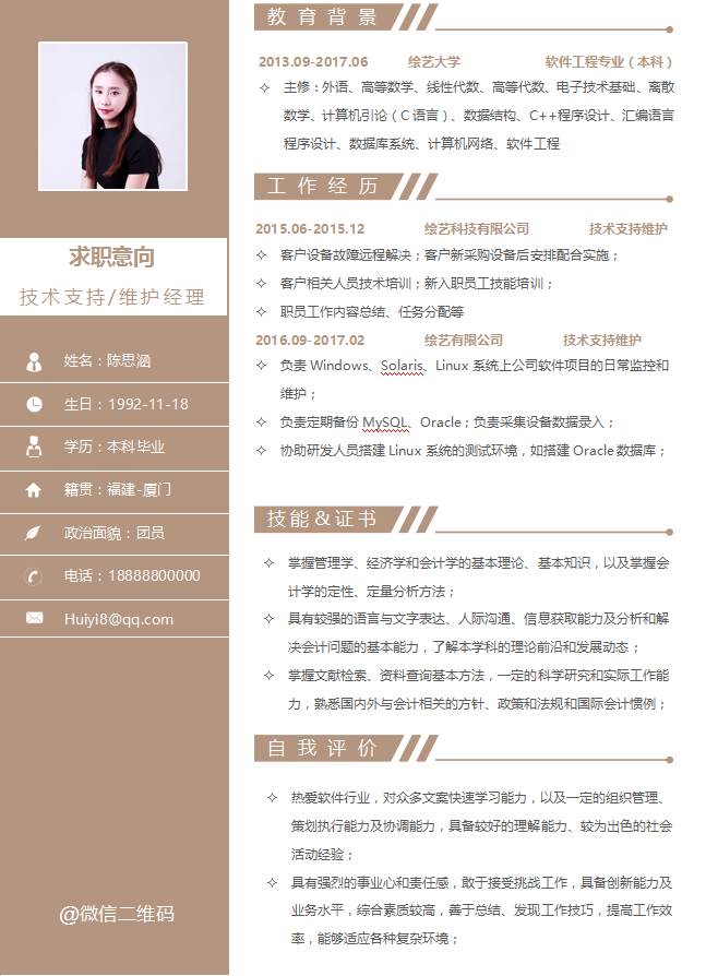 技术支持维护经理个人简历模板插图