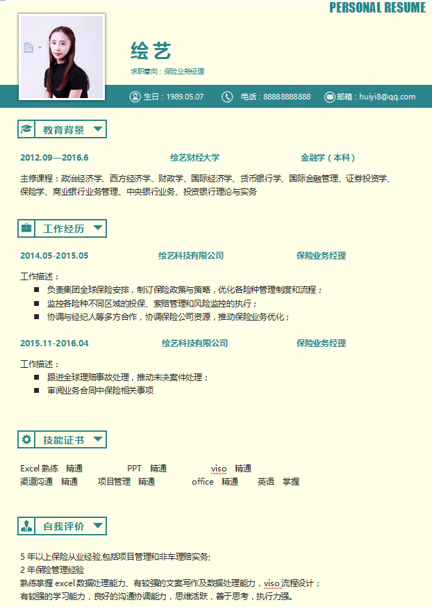 保险业务经理淡黄色简历模板插图