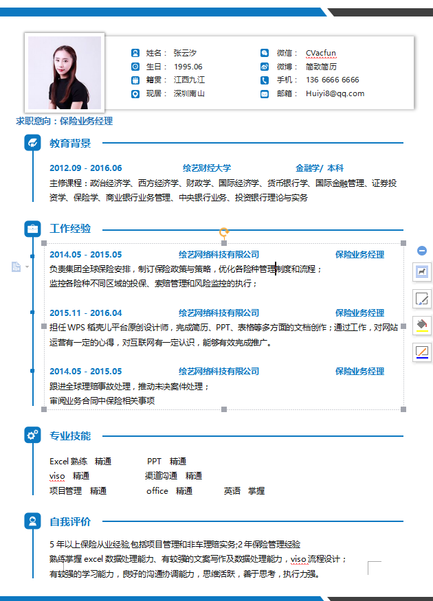 保险业务经理蓝色简历模板插图
