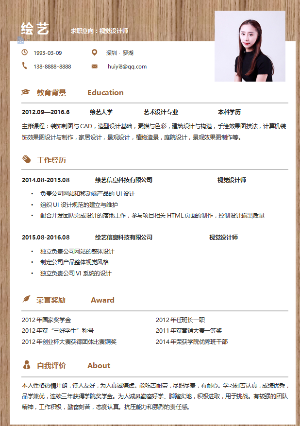 视觉设计师个人简历模板插图
