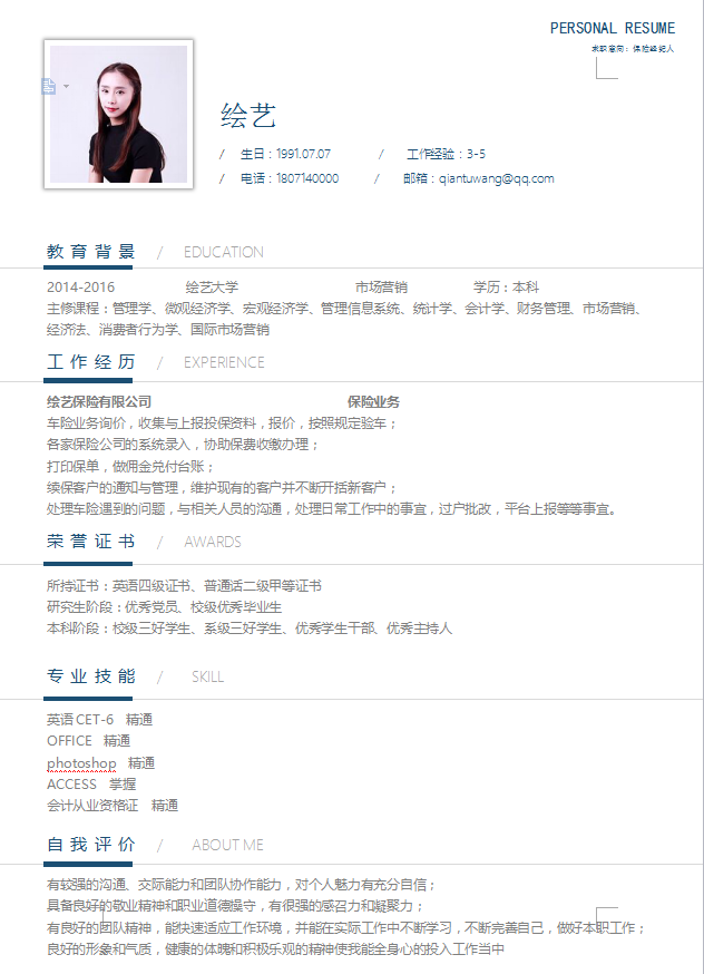 保险经纪人简历白色模板插图