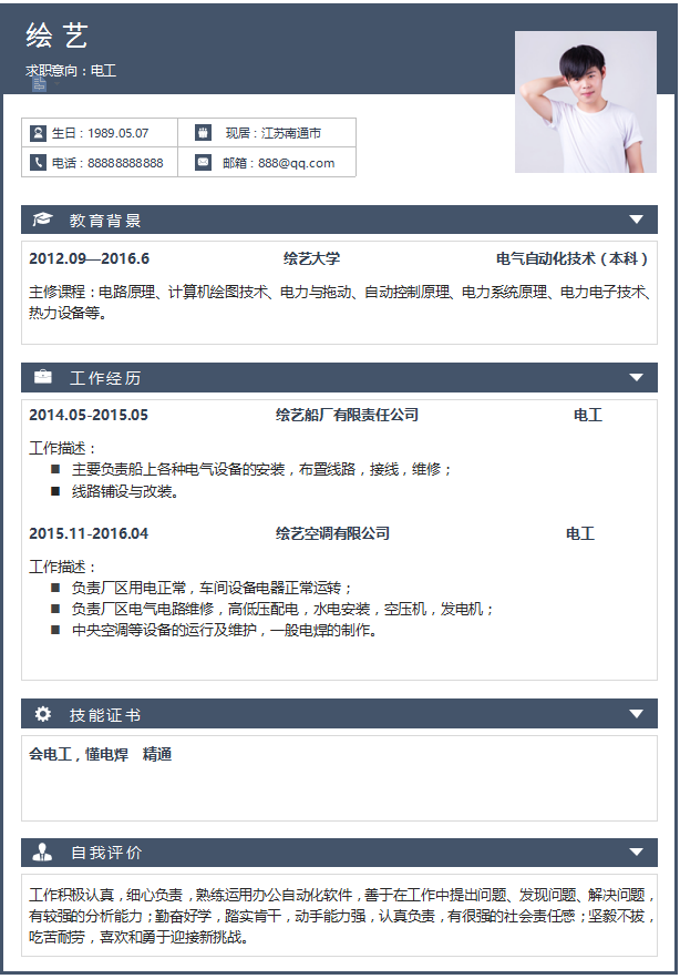 电工个人简历白色模板插图