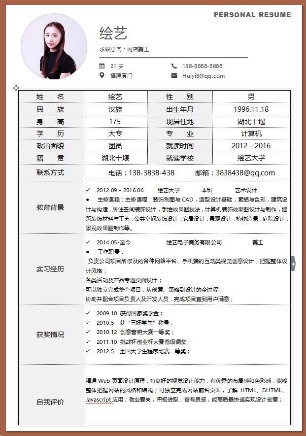 网店美工应届生个人简历模板插图