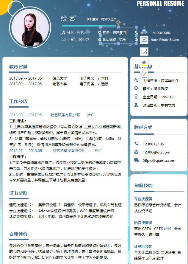 店铺推广应届毕业生个人简历模板插图