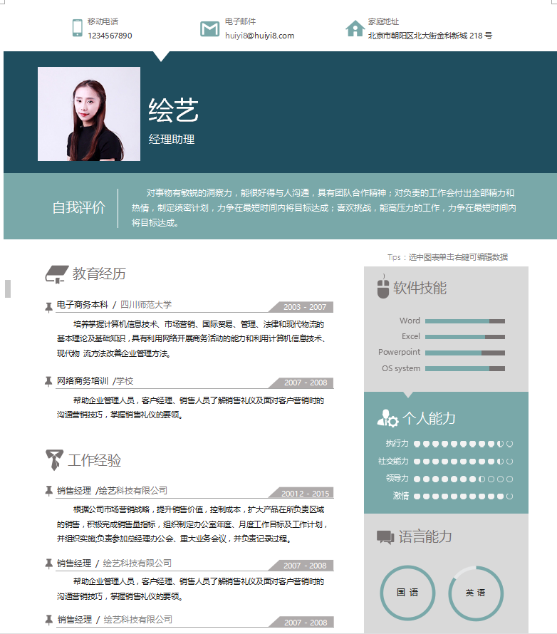 行政助理个人简历模板插图