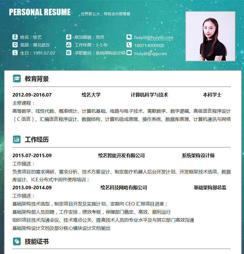 系统架构设计师个人简历模板插图