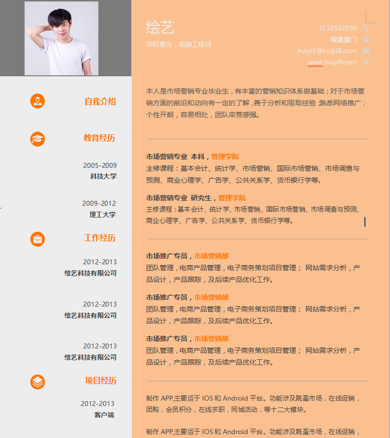 前端工程师优雅个人简历模板插图
