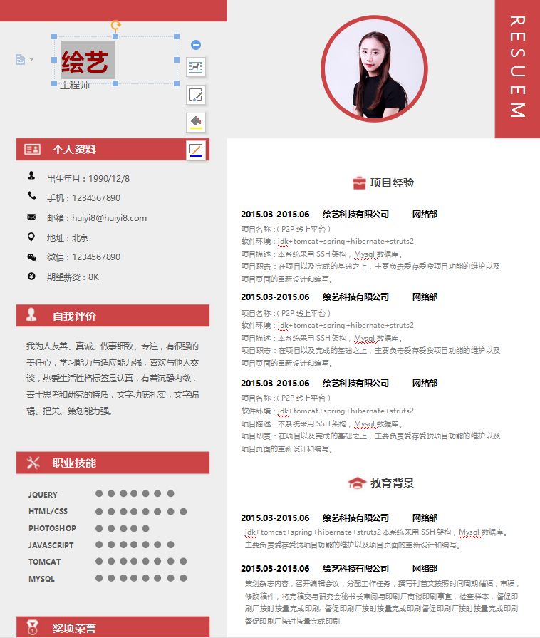工程师个人简历模板插图