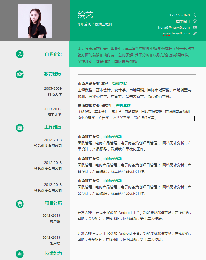 前端工程师绿色个人简历模板插图