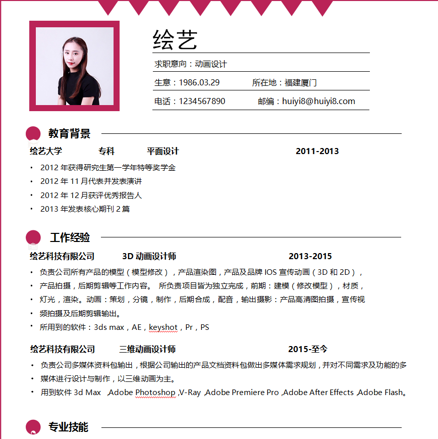 动画设计个人简历模板插图