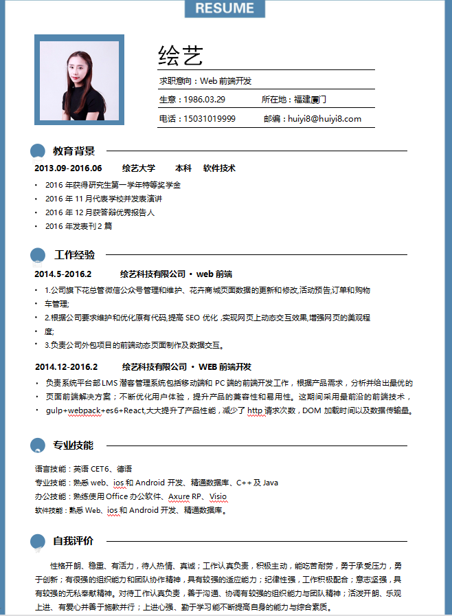 WEB前端开发简历模板插图