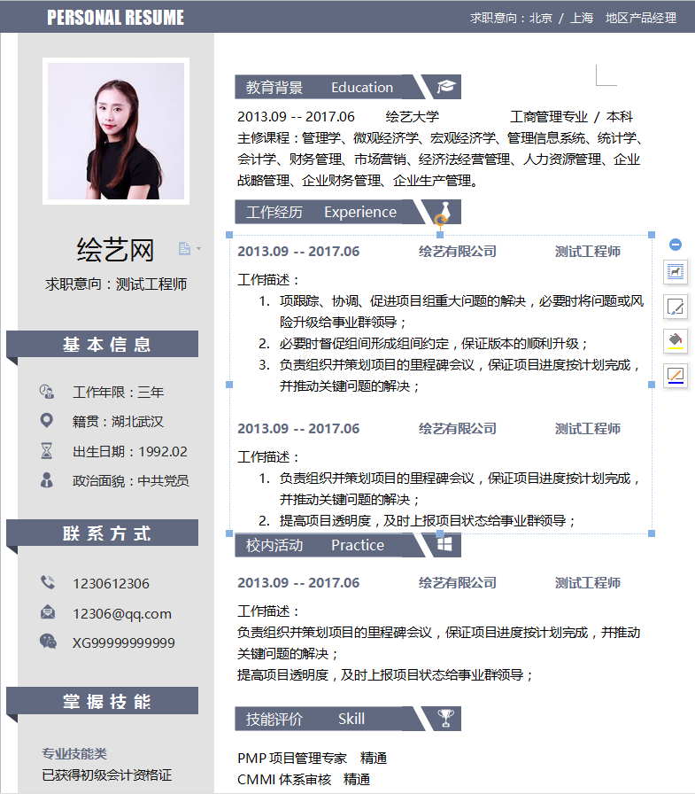 测试工程师简历模板插图