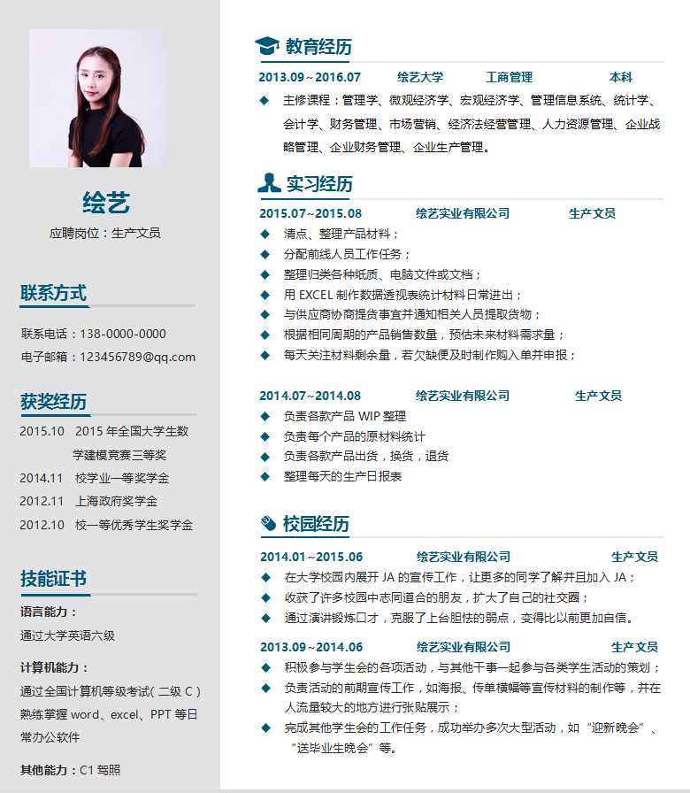生产文员简历模板应届生插图