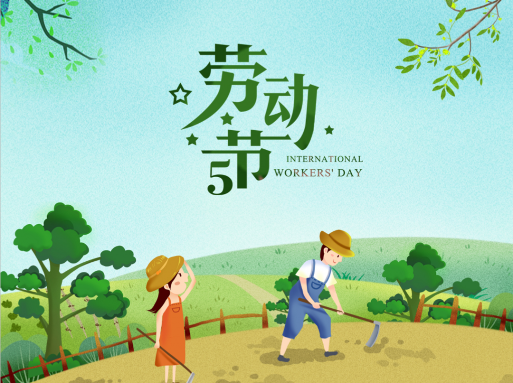 卡通五一劳动节PPT模板插图