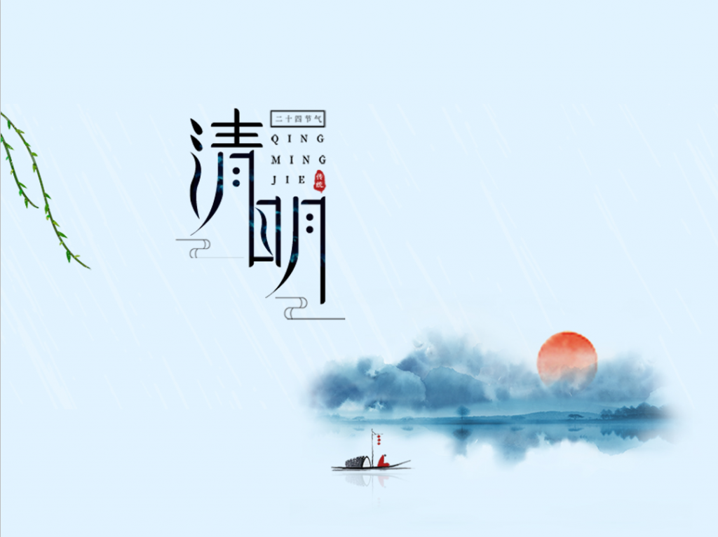 中国传统节日清明节PPT模板插图