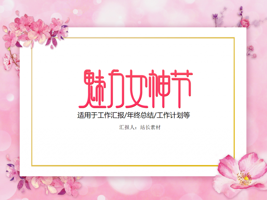 三八妇女节活动策划PPT模板插图