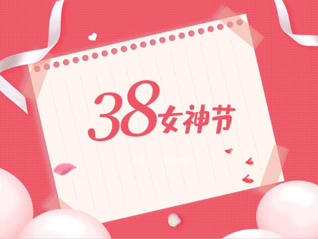 38女神节客户分析表PPT模板插图
