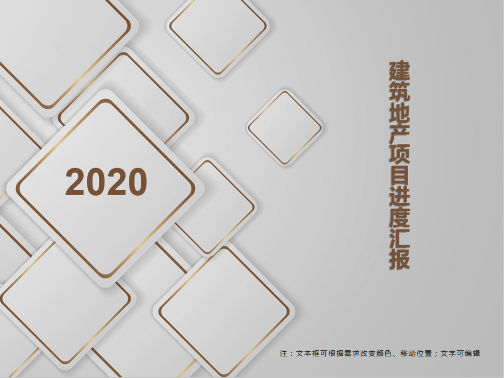 建筑地产项目进度汇报PPT模板插图